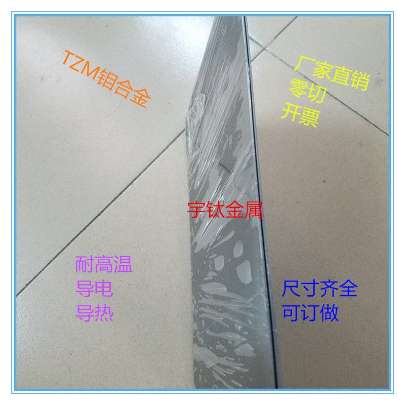 钼合金板材TZM 热压焊头纯钼板纯钼棒 纯钼片 钼块导热导电耐高温