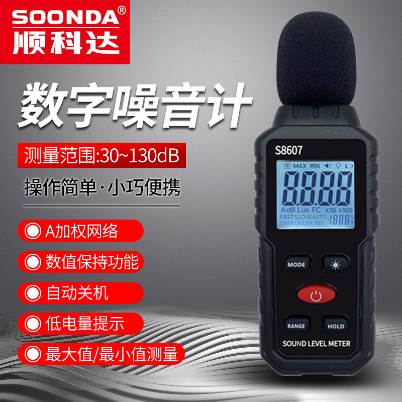 分贝测试仪噪音计噪声声级计手持数字声音环境音量测量检测仪