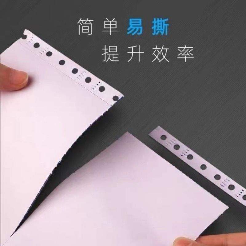 针式打印纸三联二联电脑二等分三等分四联送货单单出库单一联六联
