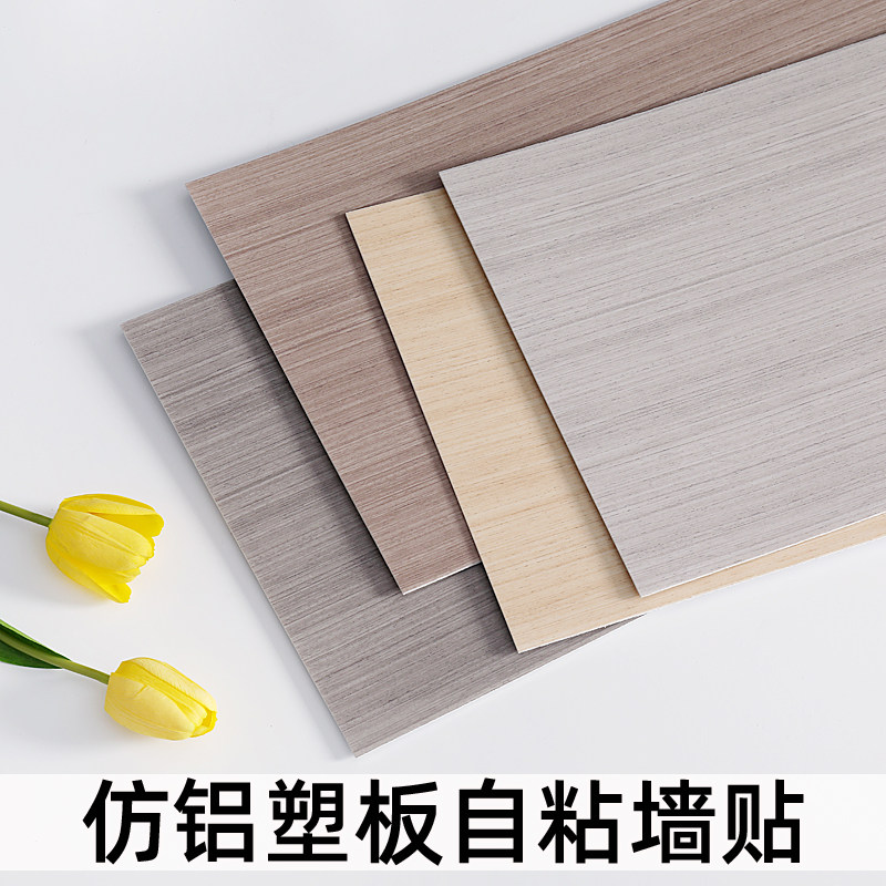 木纹墙裙墙自粘护墙板墙围防水防潮装饰遮丑仿铝塑板背景墙