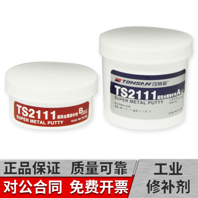 赛新t2超级金属修补剂钢铁铝铜金属铸造件缺陷修补沙眼裂纹气孔修