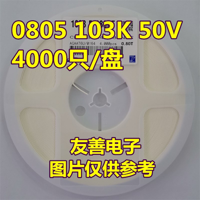 贴片电容0805 103K/J 50V 10nF 0.01UF X7R 10% 5%陶瓷103P 4K/盘