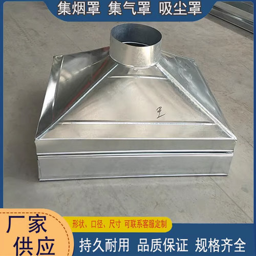 集气罩合肥除尘罩排烟罩风管排气罩排风罩吸烟罩集烟罩