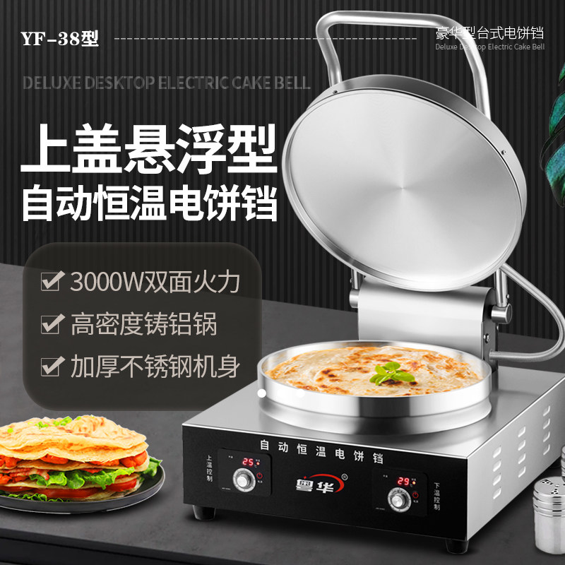 粤华商用电饼铛台式面加热恒温数显烤饼酱香饼煎包煎饼煎饺机