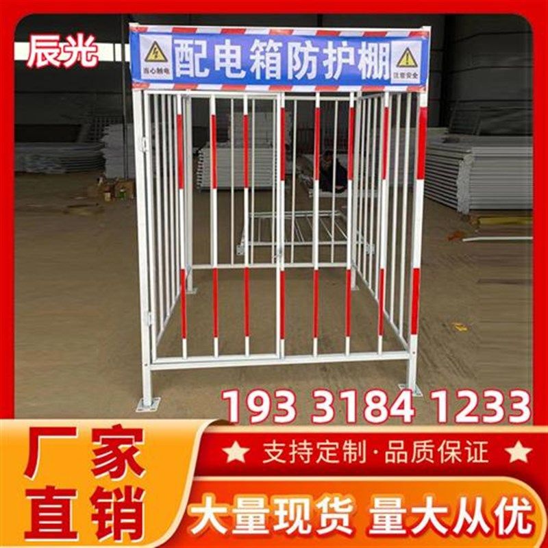 配电箱防护棚工地定型化一级二级配电柜防护金属栅栏防雨棚防砸罩,金属材料及制品,金属盒/箱/柜,淘宝优惠券,粉丝福利购,淘宝优惠卷