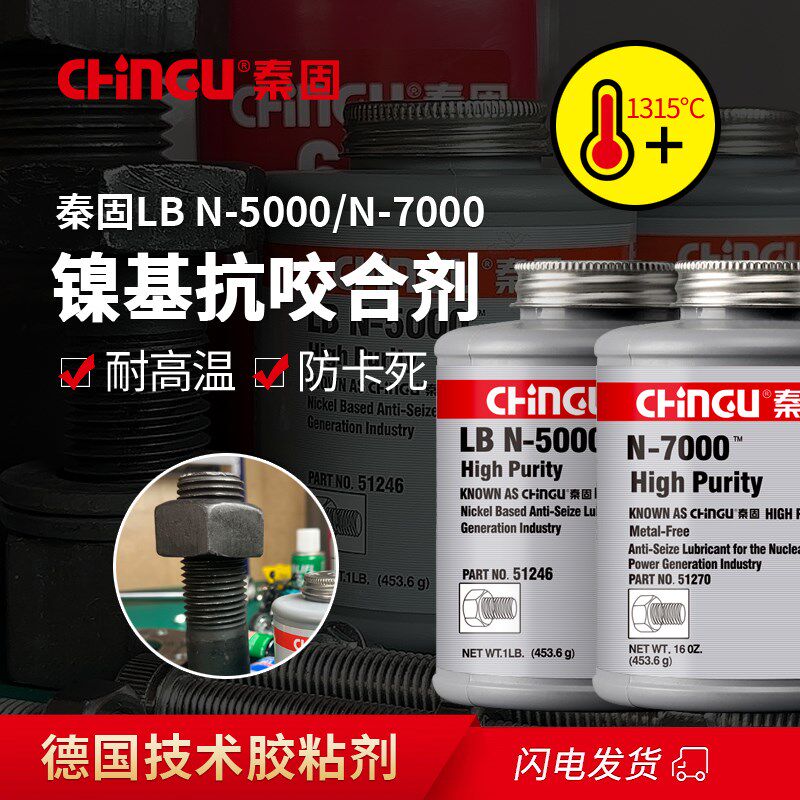 温抗咬合剂 螺纹齿轮防卡剂 防生锈 润滑剂