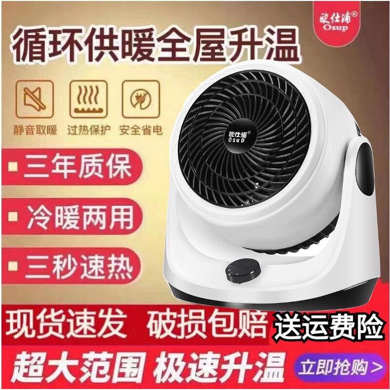 欧仕浦暖风机小型小太阳冷暖两用小空调电暖气全屋家用节能取暖器