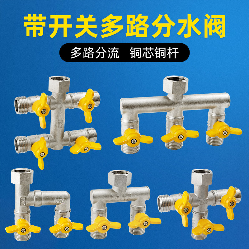 活接带关三通角分水器水管控一进二出三出分流器四通分水