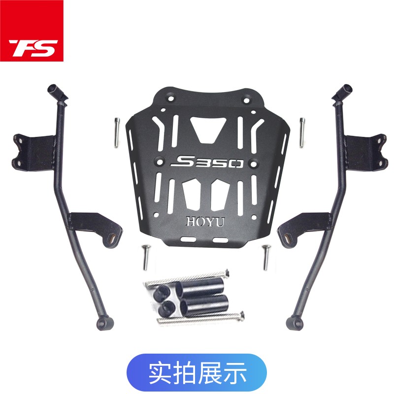 适用于光阳赛艇S350后货架光阳350尾箱架后尾翼尾架改造后备箱架