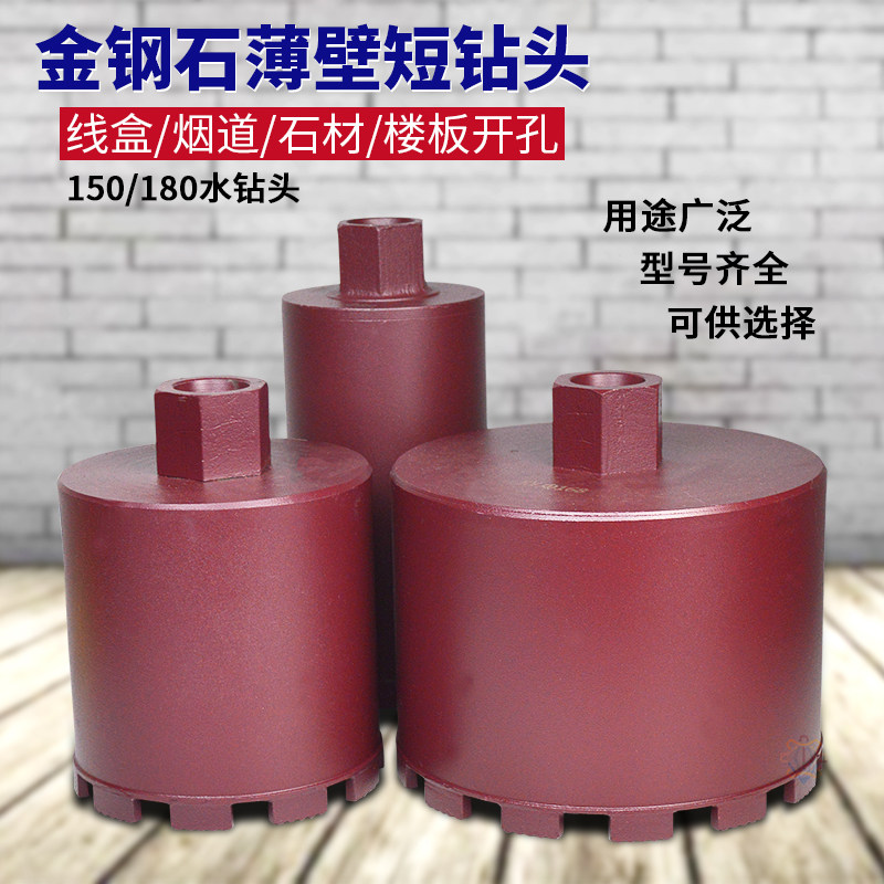 金钢石短钻头大理石台面器石头盆钻头电工线盒用水钻头