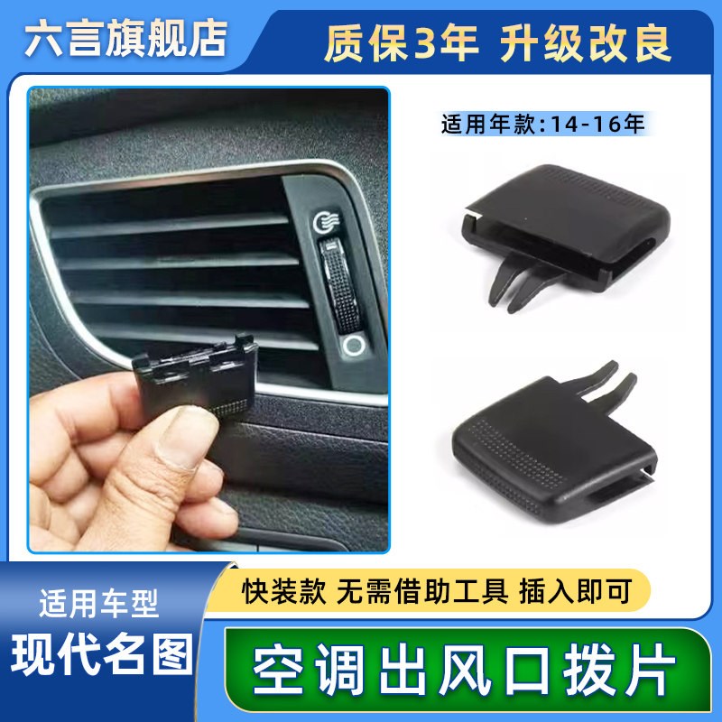 现代名图出风口拨片仪表台冷气吹风调滑片拨片卡扣卡子