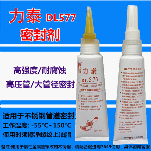 力泰DL液态生料带液体厌氧胶管工牌金属管道螺纹密封剂
