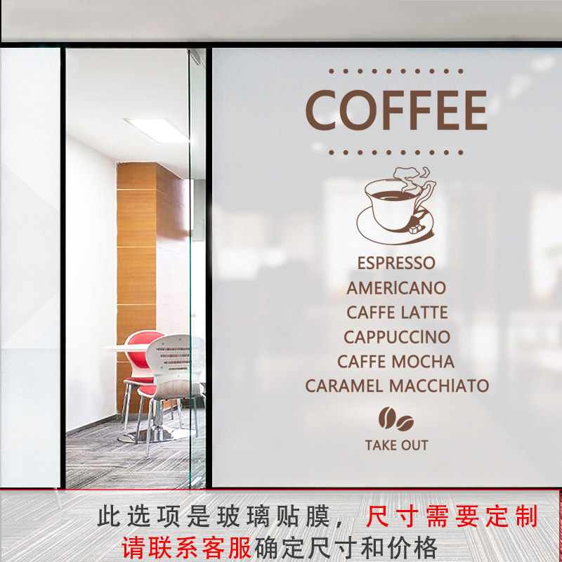 咖啡馆英文字墙贴画 店铺装饰 面玻璃贴实体店西创意橱窗贴