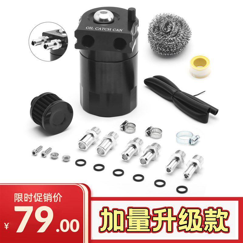 汽车改装透气油壶废油气分离器带蘑菇头二次进气过油壶