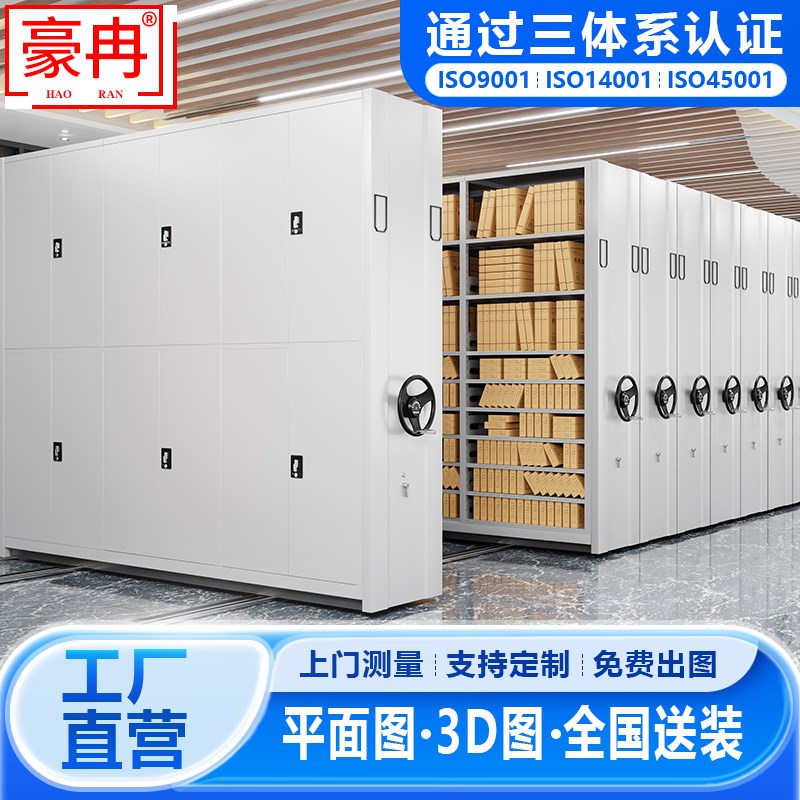豪冉密集柜档案室电动智能密集架移动轨道档案柜凭证柜文件资料柜