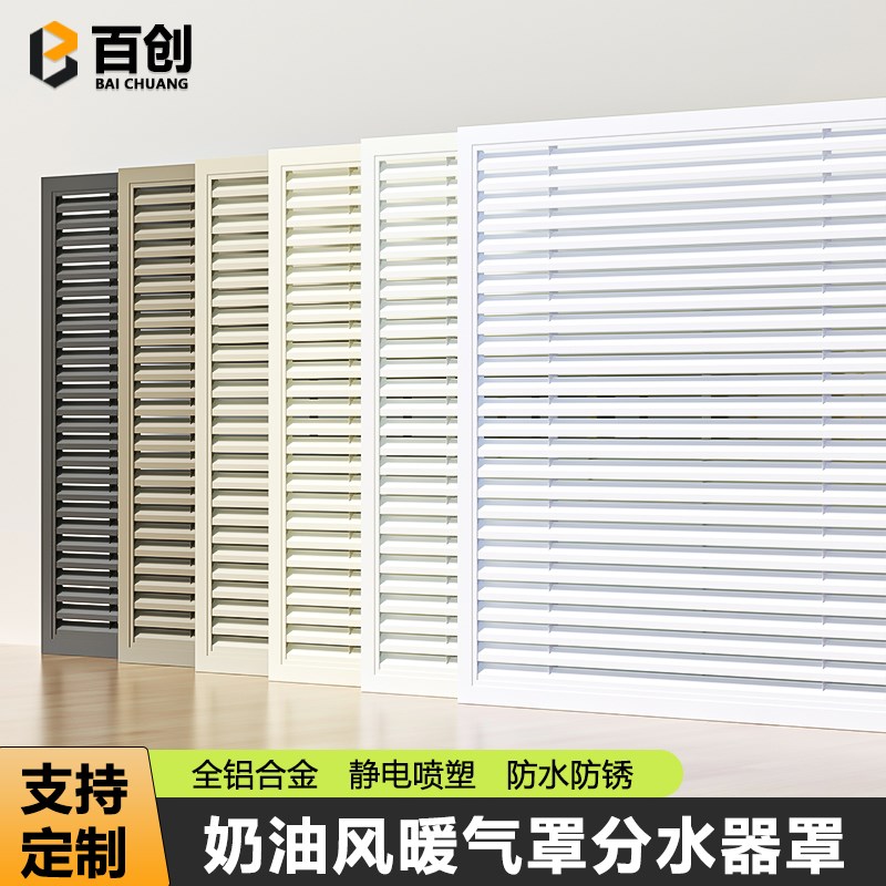 奶油风铝合金暖气罩百叶窗装饰网地暖分水器遮防尘挡罩百叶格栅检