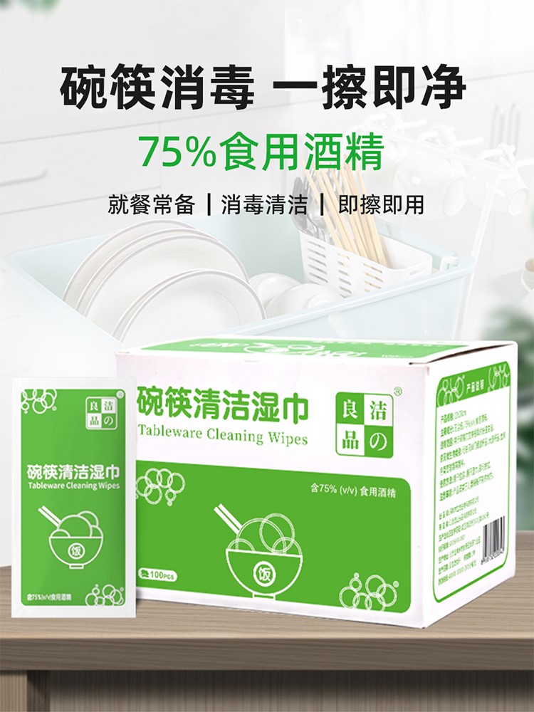 外出就餐带着它才放心 碗筷洁湿巾 即擦即用 独立包装 携带方便