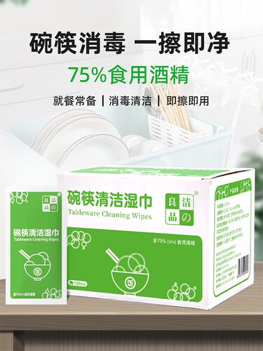 外出就餐带着它才放心 碗筷洁湿巾 即擦即用 独立包装 携带方便