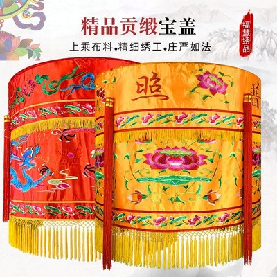 宝盖华盖黄罗伞五龙八吉祥佛顶幢幡佛堂用品道观水陆法会装饰刺绣