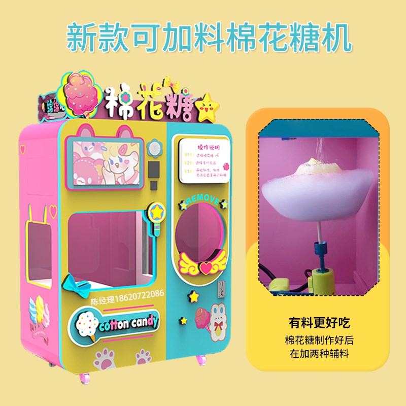 新柠檬智能扫码全自动棉花糖机器商用花式自助棉花糖售卖机