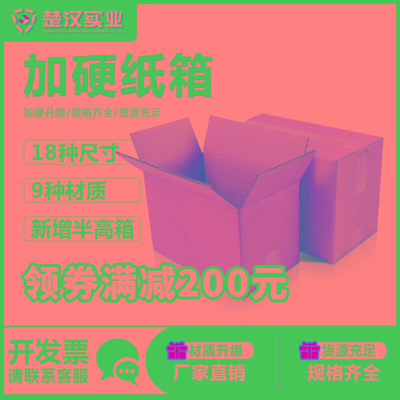 纸箱子快递打包加厚超硬大号淘宝电商包装物流半高纸箱子定制