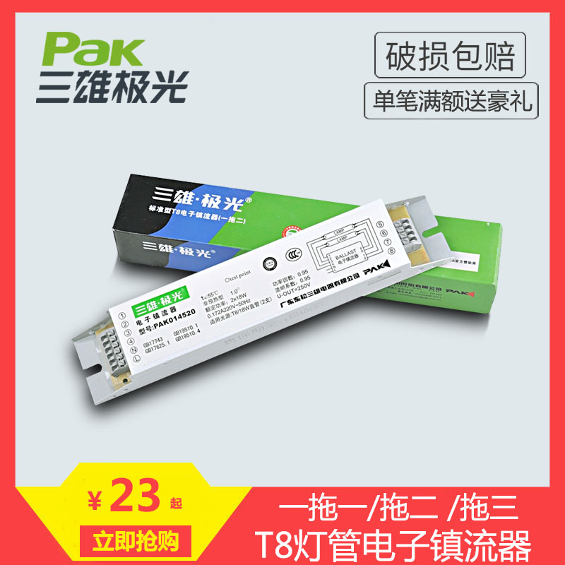 雄光荧光灯电子镇流器一拖一二接线柱格栅灯
