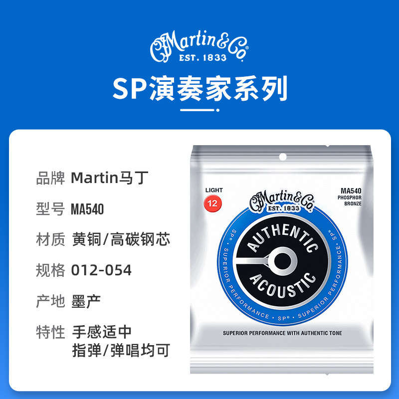 马丁琴弦 磷铜民谣木吉他弦 O通用琴弦装 黑武士