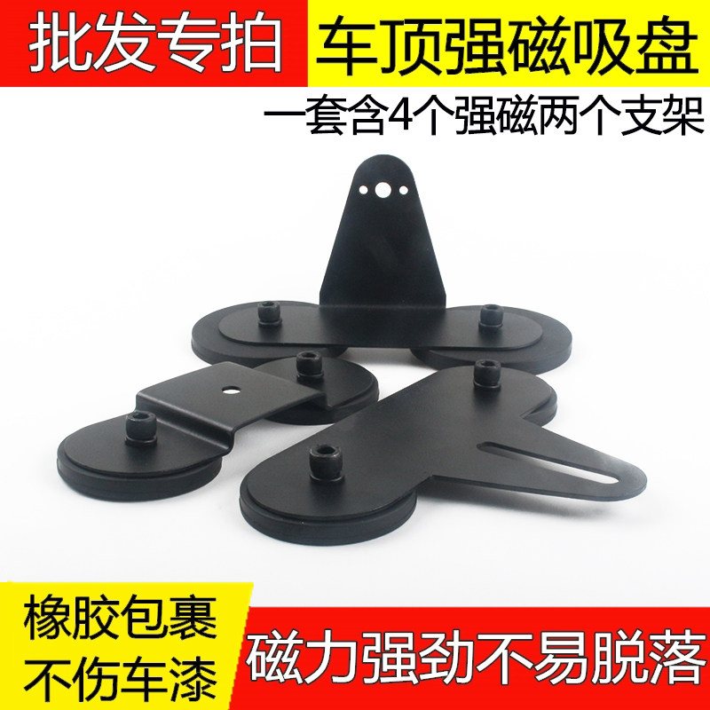汽车长条灯强磁底座越野改装包胶磁铁支架车顶强磁吸盘座
