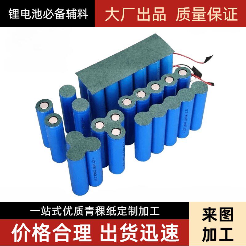 并联串联池正极绝缘垫片单面带胶青稞纸自粘贴纸