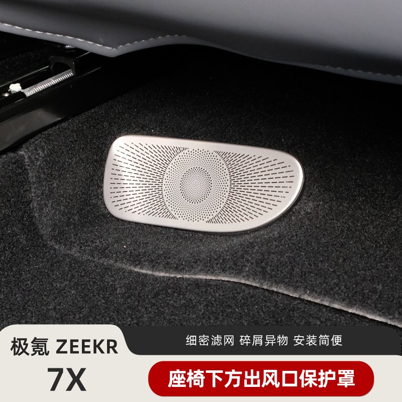 氪座椅出风口用品防护网改装