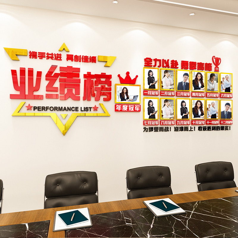 销售公司励志墙贴d立体精英榜办公室标语企业文化照片墙贴