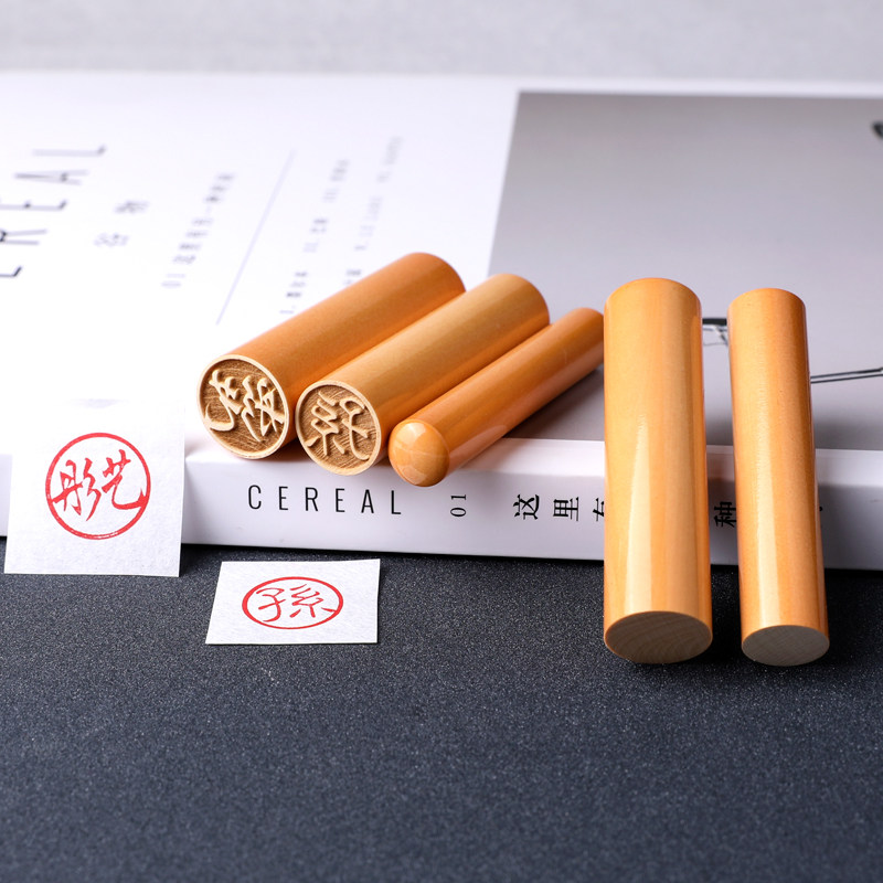 印章定制做圆形姓名藏书印章制作个人名字儿童私章签名篆刻木头章