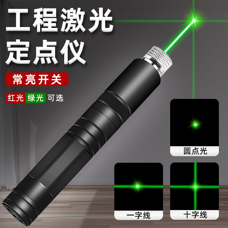 激光笔一字十字线激光灯远射强光红外线充电镭射工地定位水平仪手