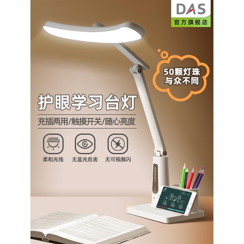 台灯护眼学习专用儿童防近视书桌灯大学生宿舍写作业充电式阅读灯