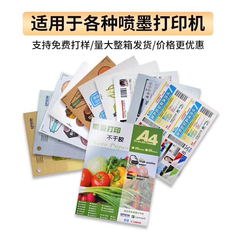 干胶打印纸 喷墨干胶标签纸耐高温合成防水撕烂哑面相片背胶纸牛