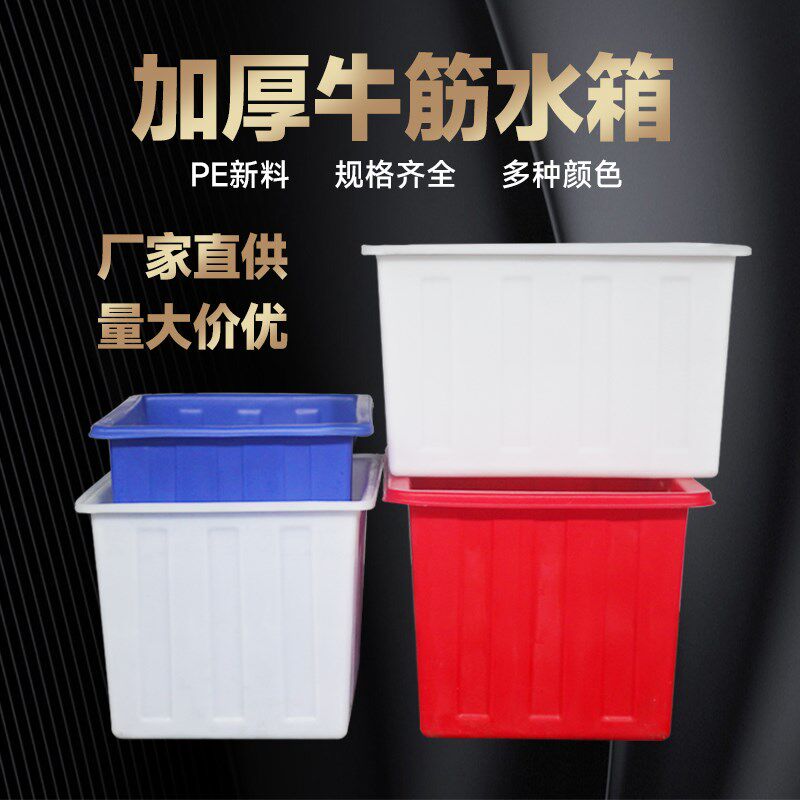 加厚牛筋水箱长方形塑料水产养殖箱卖鱼养鱼盆食品级储水大桶带盖