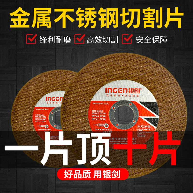 切割片角砂轮片片切铁王沙轮片小磨片超耐用银剑