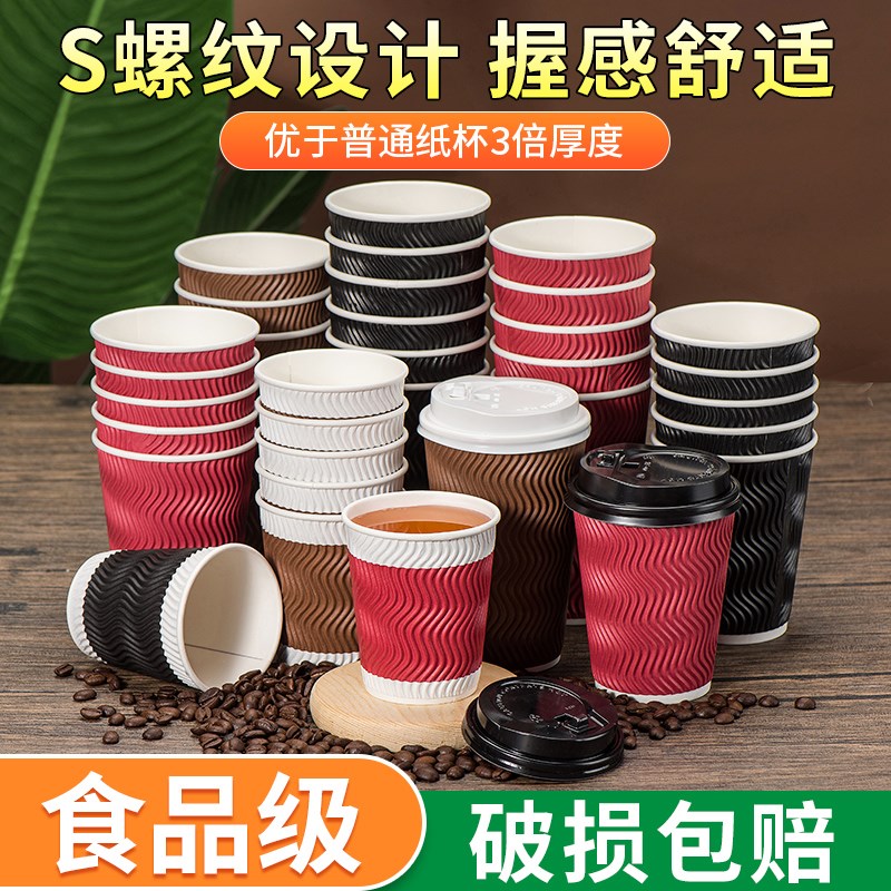 一次性咖啡杯瓦楞纸杯加厚防烫隔热热饮奶茶杯子打包层带盖