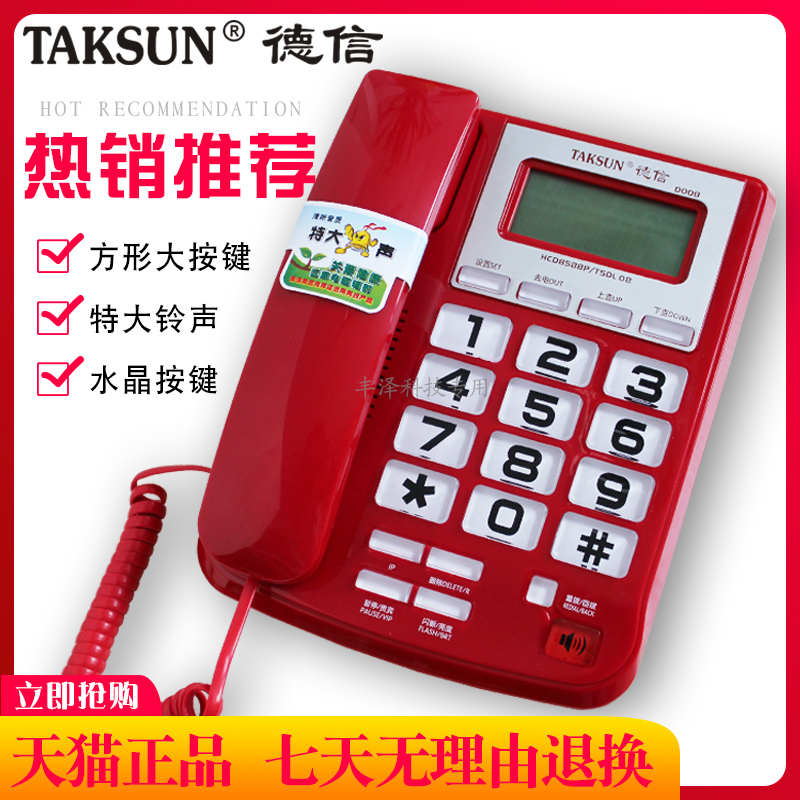 德信D008电话机办公商务家用固定电话座机免电池来电显示特大铃声