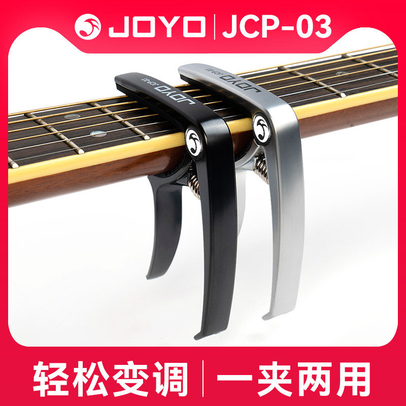 JOO卓乐J民谣吉他变调夹古典尤里里通用变音夹子