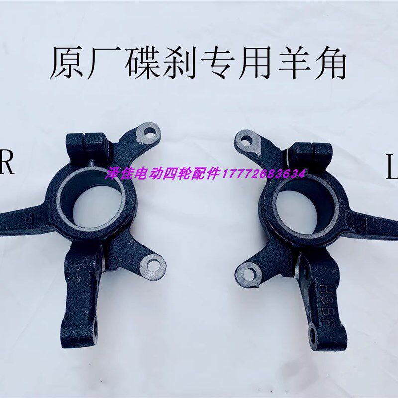 电动四轮车汽车森地领航前轮左右羊角煞车片碟煞泵碟煞盘煞车泵
