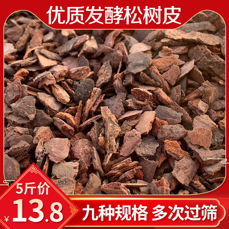 松树皮腐熟大块发酵松磷兰栽培基质铁皮石斛植料兰科营养土