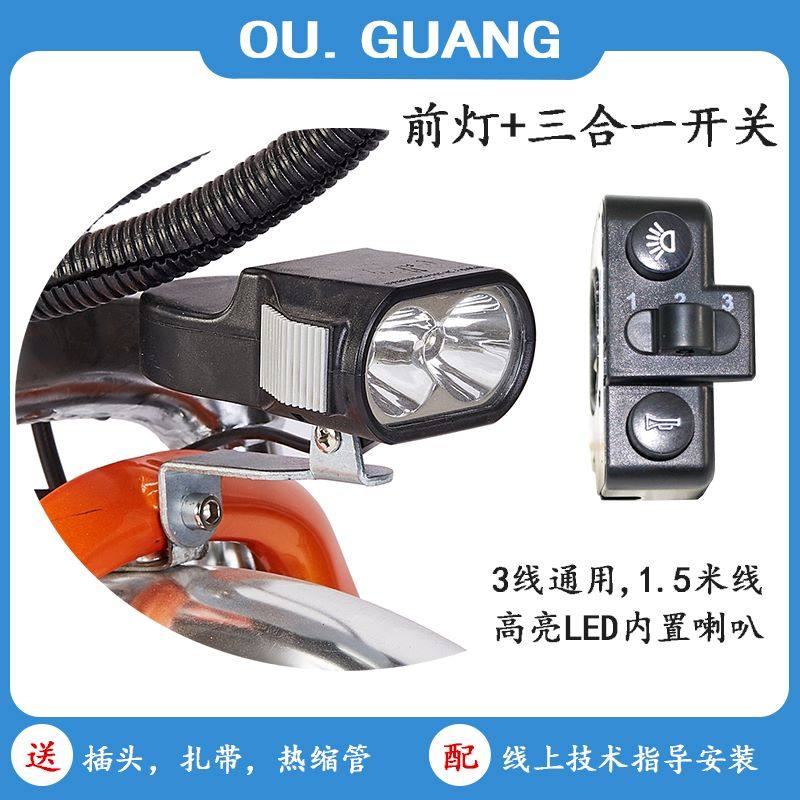 新款LD前灯宽电压通用型高亮电动车灯灯珠大灯内置喇叭声音大