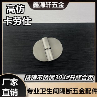 公共仿卡劳仕平门合页厕所五金自关回归铰链