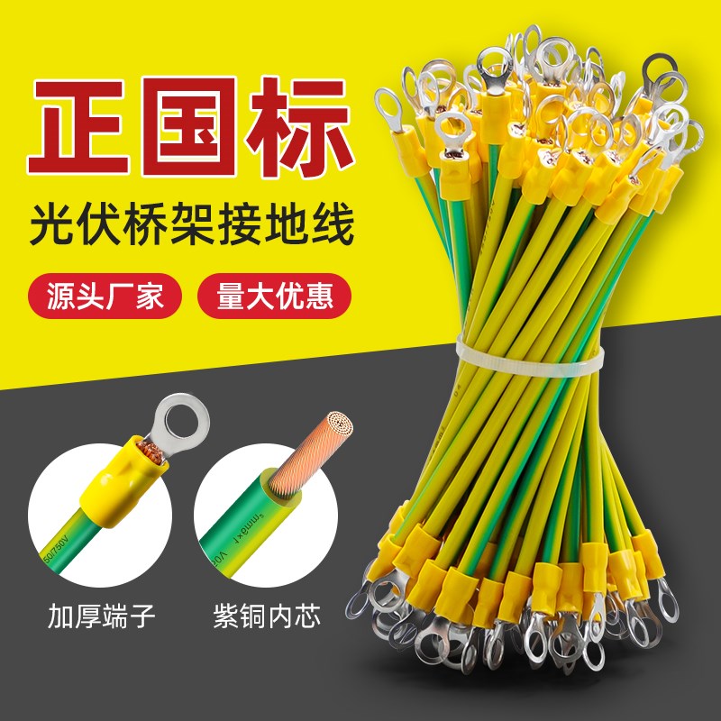 黄绿色光伏接地线防静电连接线//平方跨接桥架软铜线
