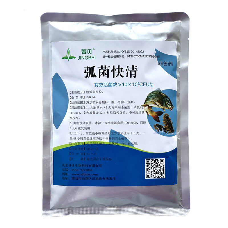 弧菌快噬菌净水生物改底除虾蟹鱼塘水产养殖弧菌净蛭弧菌