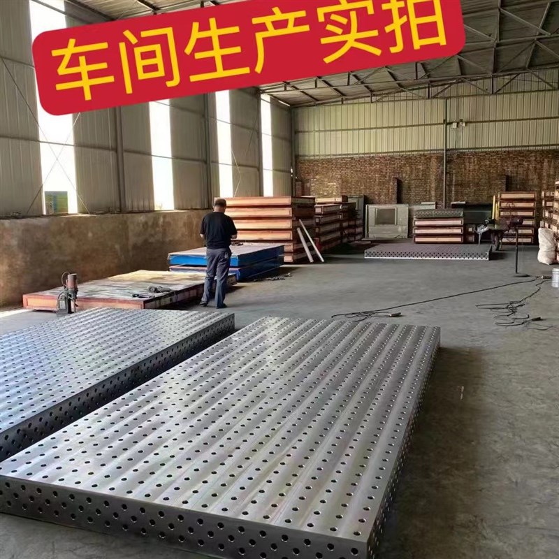 三维焊接平台铸铁多孔定位平台焊工工作台工装夹具二维平板