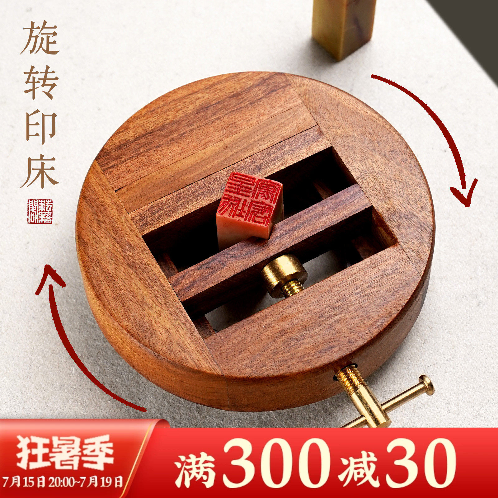 耘籍阁印床篆刻圆形底座转盘夹木固定器夹具工具装工作印章雕刻台图片