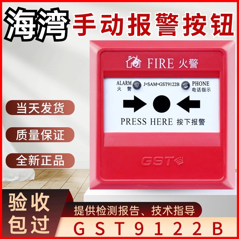 海湾手报J-SAM-GST9122B手动火灾报警按钮带电话插孔不含钥匙现货