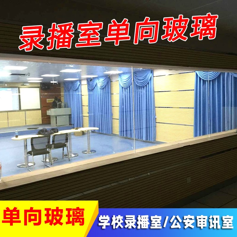 钢化单向透视玻璃面镜单面视玻璃审讯室单面透光玻璃千层镜